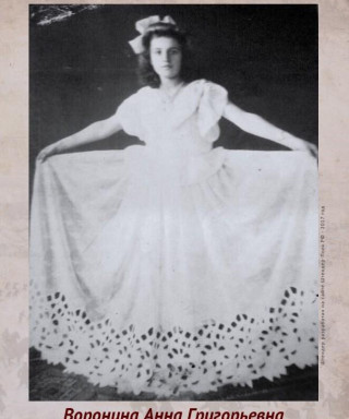 Воронина (Егорова) Анна Григорьевна