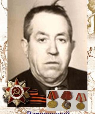 Вершанский Александр Иванович