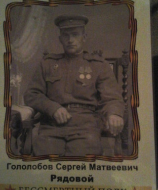 Гололобов Сергей Матвеевич