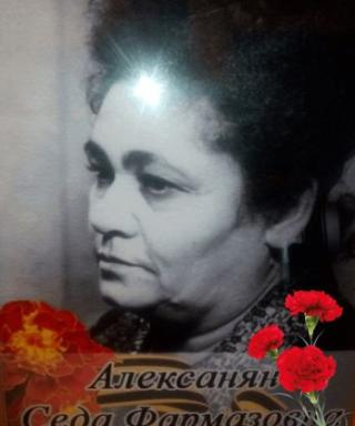 АЛЕКСАНЯН СЕДА ФАРАМАЗОВНА