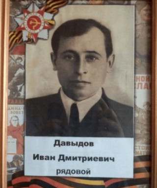 Давыдов Иван Дмитриевич