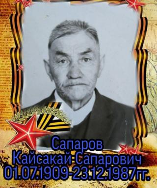Сапаров Кайсакай Сапарович