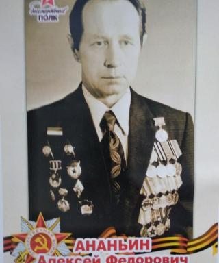 Ананьин Алексей Федорович