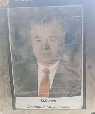 Соболев Дмитрий Михайлович