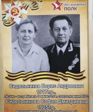 Сидельникова София Дмитриевна