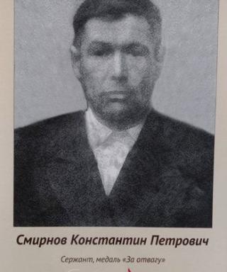 Смирнов Константин Петрович