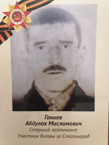 Ганиев Абдулах Мислимович