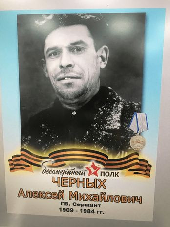 Черных Алексей Михайлович