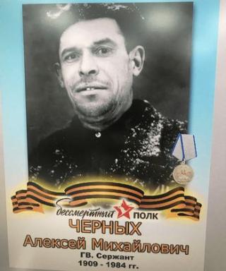 Черных Алексей Михайлович