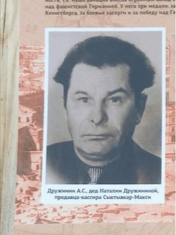 Дружинин Анатолий Степанович