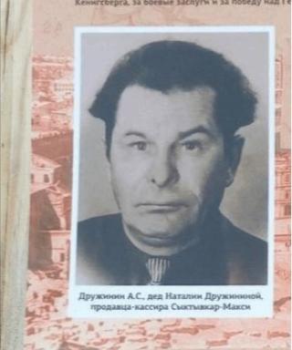 Дружинин Анатолий Степанович