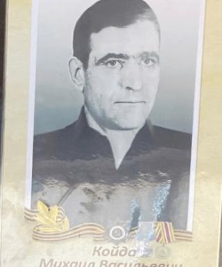 Койда Михаил Васильевич