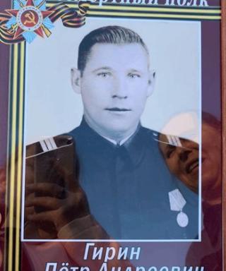 Гирин Пётр Андреевич