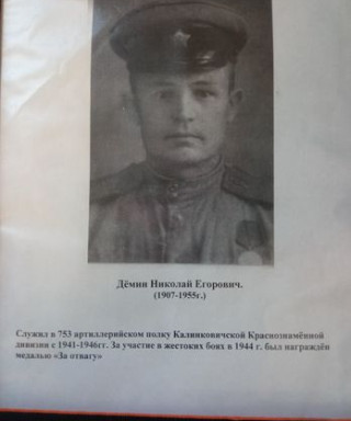 Демин Николай Егорович