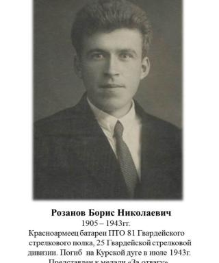 Розанов Борис Николаевич