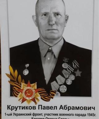 Крутиков Павел Абрамович