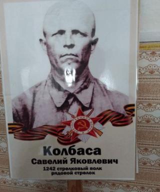 Колбаса Савелий Яковлевич