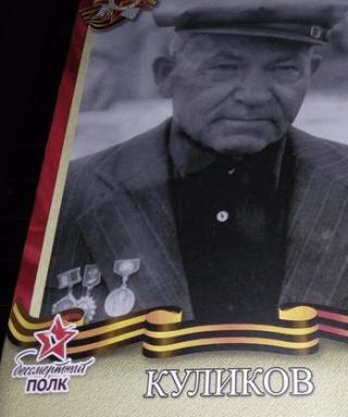 Куликов Константин Петрович