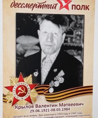 Крылов Валентин Матвеевич