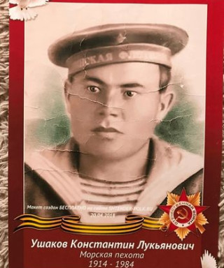 Ушаков Константин Лукьянович