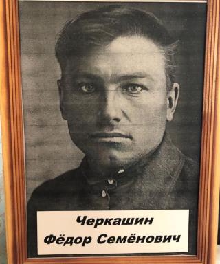 Черкашин Фёдор Семёнович