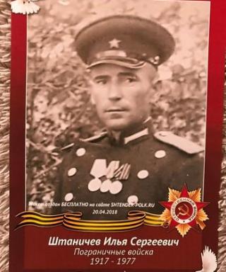 Штаничев Илья Сергеевич