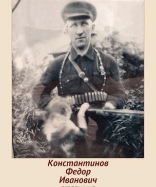 Константинов Федор Иванович
