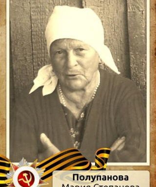 Лаврова (Полупанова) Мария Степановна