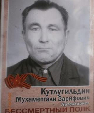 Кутлугильдин Мухаметгали Зарифович