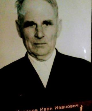 Какичев Иван Иванович