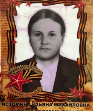 Истомина Ульяна Михайлова