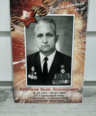 Крючков Яков Леонидович