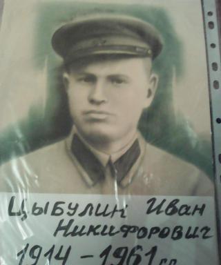 Цибулин Иван Никифорович