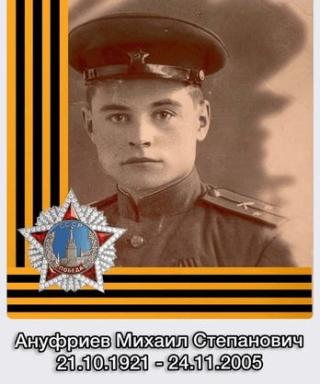 Ануфриев Михаил Степанович