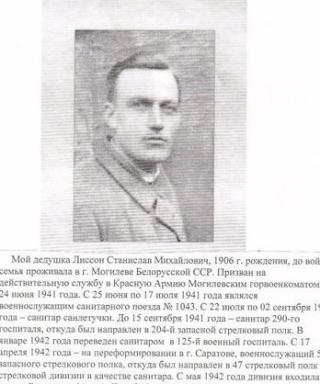 Лиссон Станислав МИХАЙЛОВИЧ