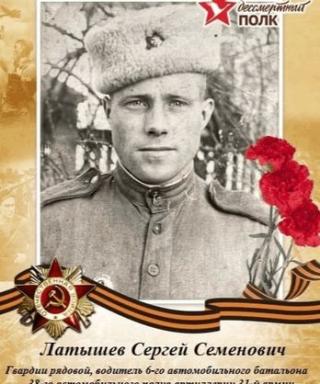 Латышев Сергей Семёнович