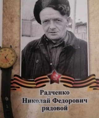 Радченко Николай Федорович