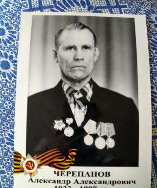 Черепанов Александр Александрович
