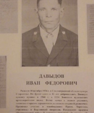 Давыдов Иван Фёдорович