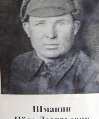 Шманин Пётр Леонтьевич