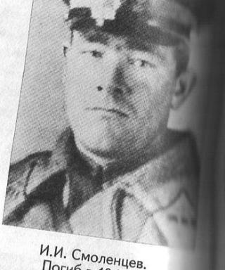 Смоленцев Иван Иванович
