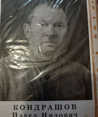 Кондрашов Павел Нилович