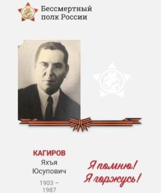 Кагиров Яхъя Юсупович