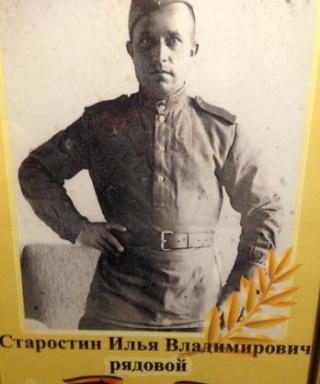 Старостин Илья Владимирович
