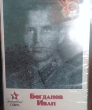 Богданов Иван Ефремович