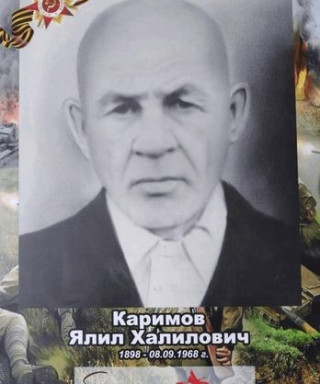 Каримов Ялил Халилович