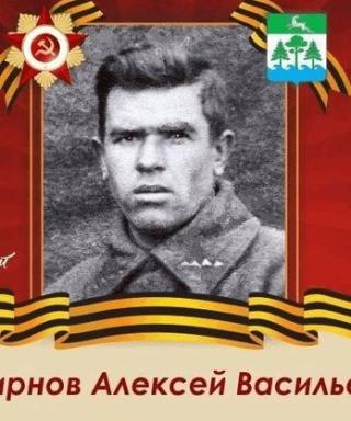 Смирнов Алексей Васильевич