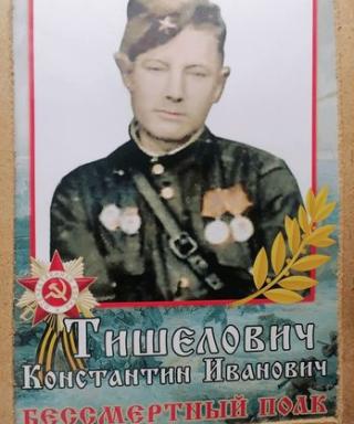 Тишелович Константин Иванович