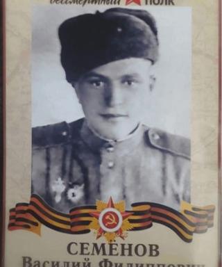Семёнов Василий Филиппович
