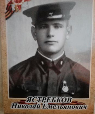 Ястребков Николай Емельянови
